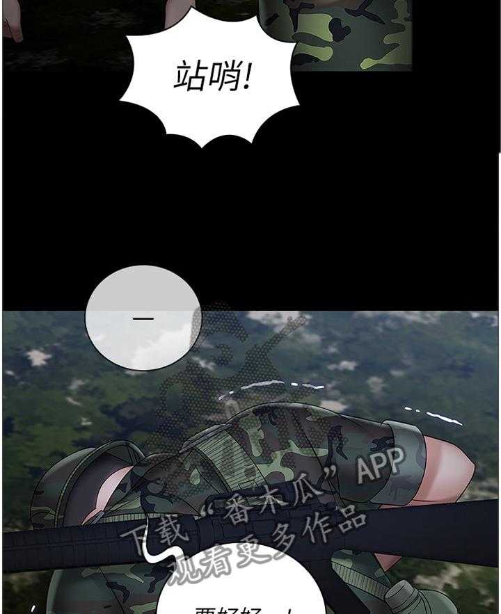 《军营机密》第47话 47_开心 第2页