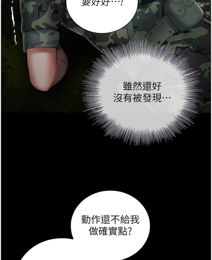 《军营机密》第47话 47_开心 第3页