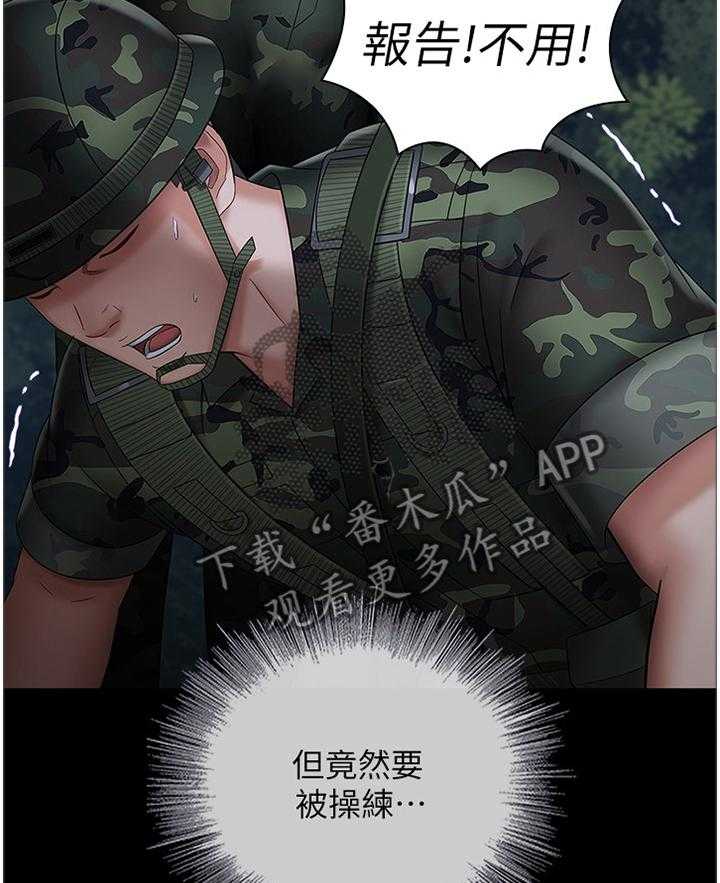 《军营机密》第47话 47_开心 第5页