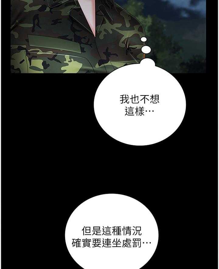 《军营机密》第47话 47_开心 第7页