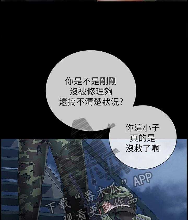 《军营机密》第46话 46_威严 第23页