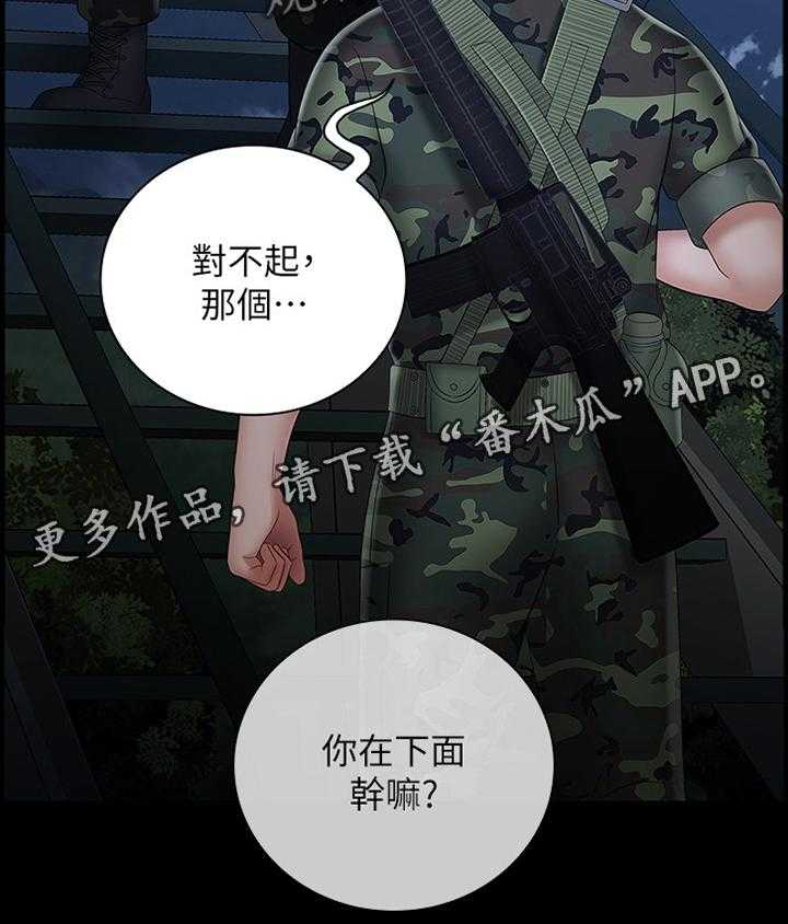 《军营机密》第46话 46_威严 第24页