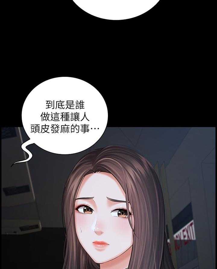 《军营机密》第50话 50_线索 第17页