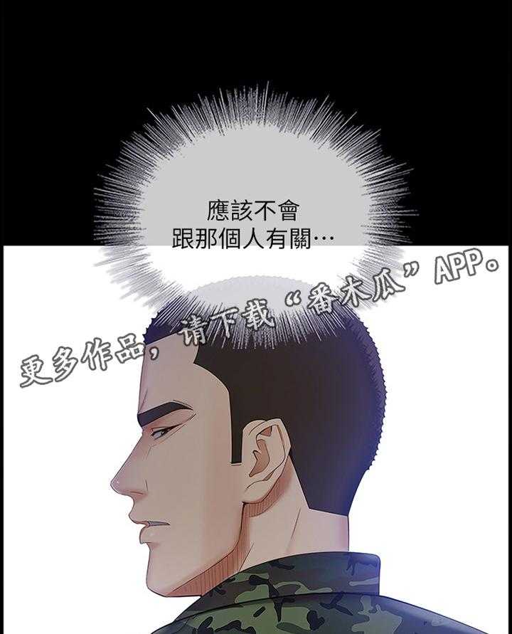 《军营机密》第50话 50_线索 第20页