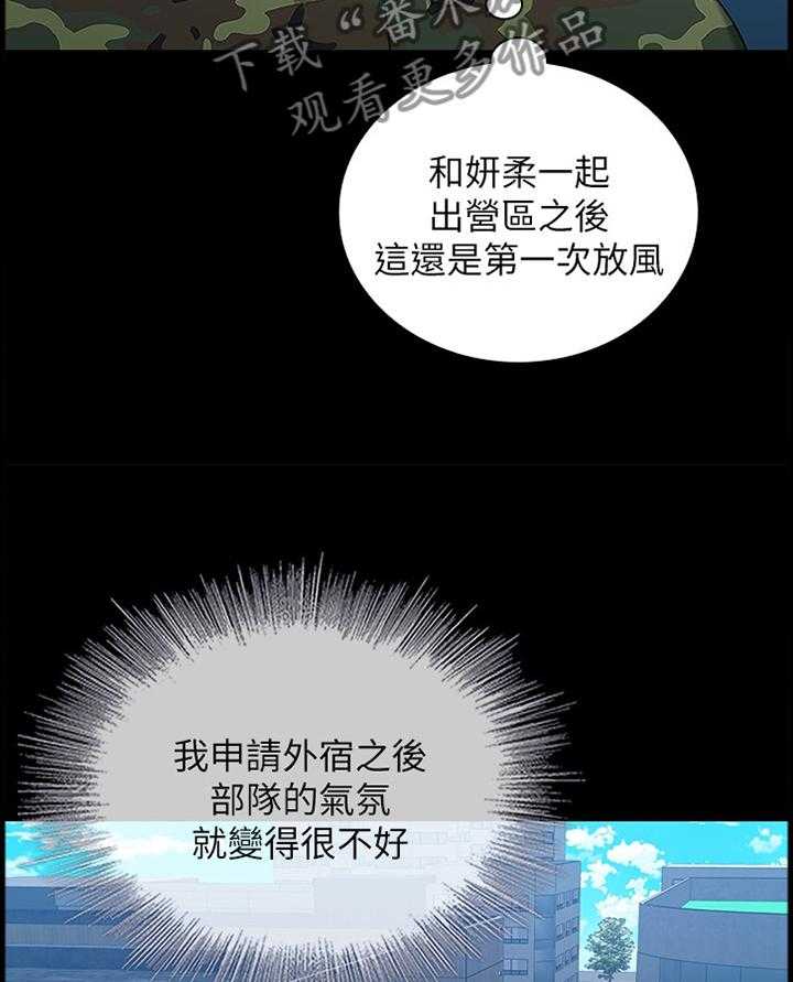 《军营机密》第50话 50_线索 第27页