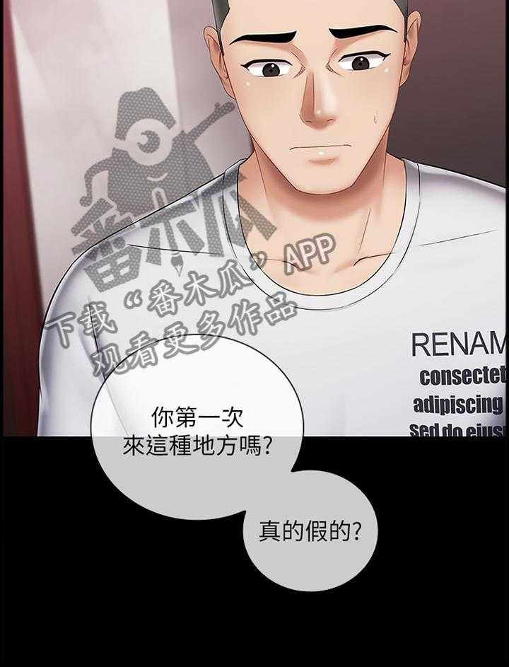 《军营机密》第51话 51_转换情绪 第23页