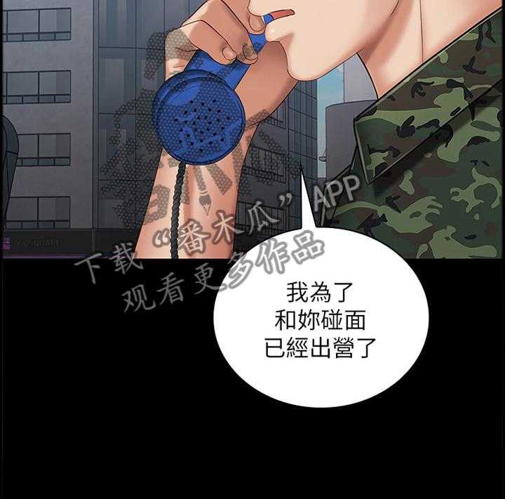 《军营机密》第51话 51_转换情绪 第3页