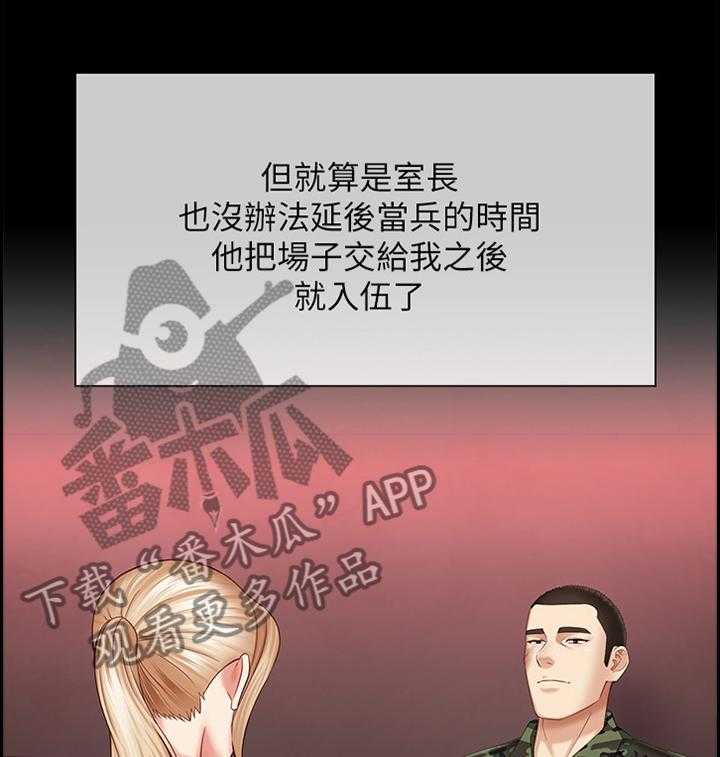《军营机密》第54话 54_理由 第1页