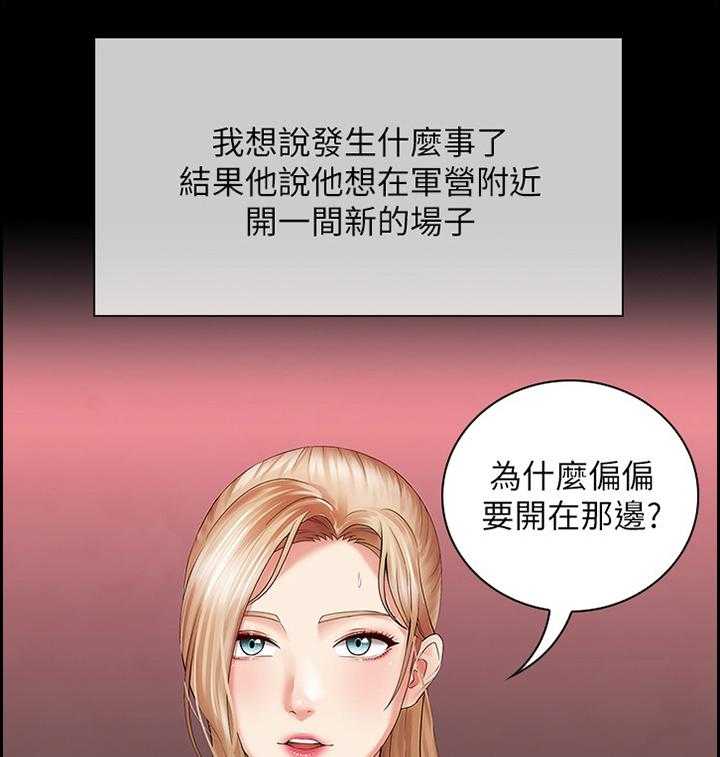 《军营机密》第54话 54_理由 第3页