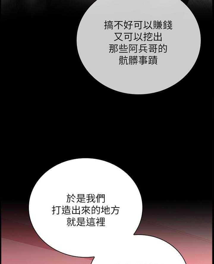 《军营机密》第54话 54_理由 第8页