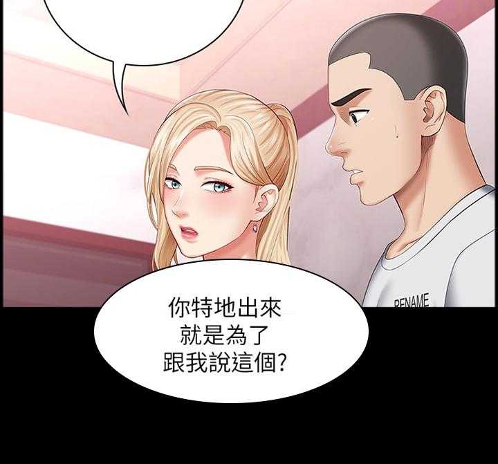 《军营机密》第52话 52_已确认情报 第12页