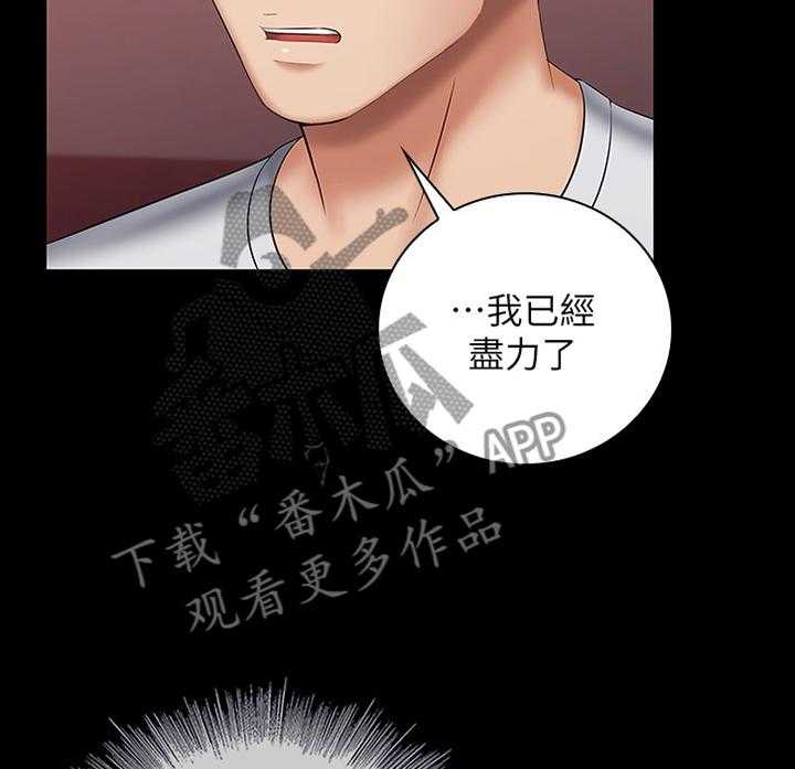 《军营机密》第52话 52_已确认情报 第16页