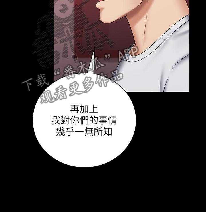 《军营机密》第52话 52_已确认情报 第19页