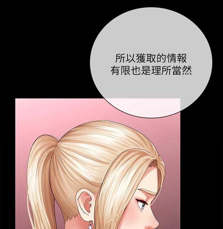 《军营机密》第52话 52_已确认情报 第20页