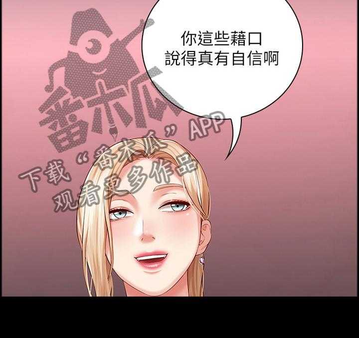 《军营机密》第52话 52_已确认情报 第22页