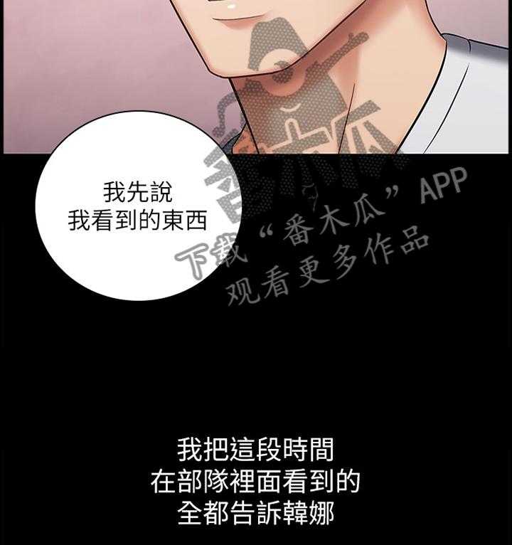 《军营机密》第52话 52_已确认情报 第3页