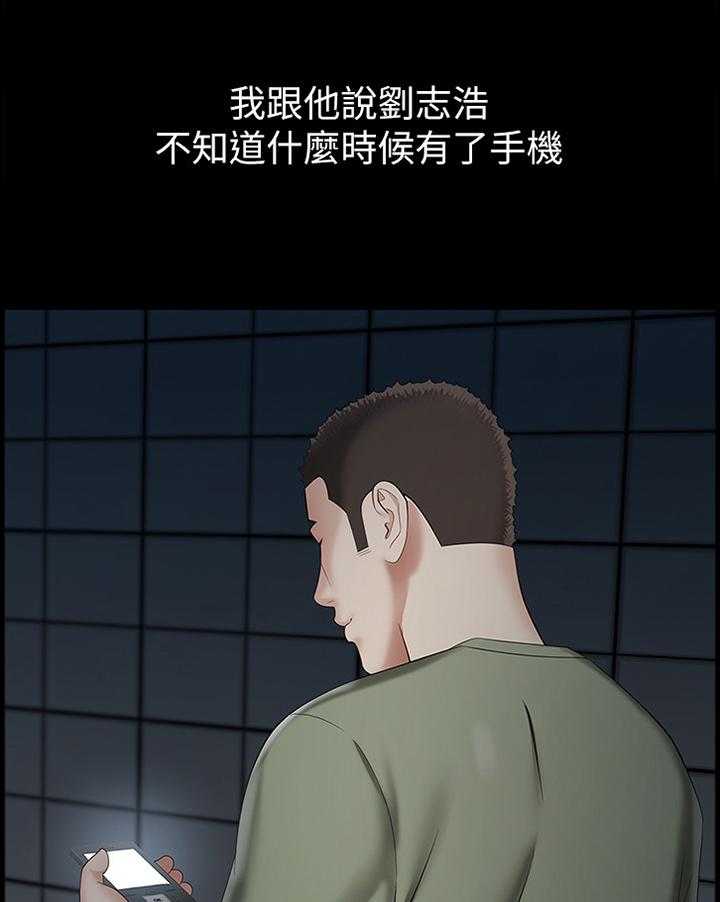 《军营机密》第52话 52_已确认情报 第4页