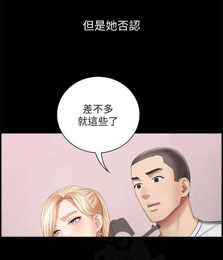 《军营机密》第52话 52_已确认情报 第7页
