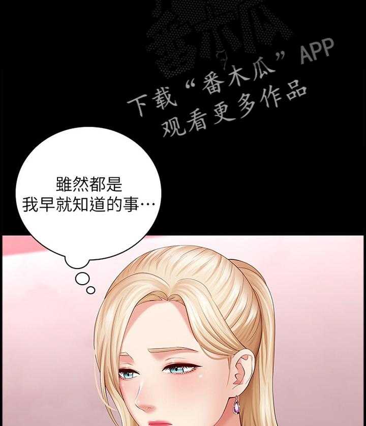 《军营机密》第52话 52_已确认情报 第8页
