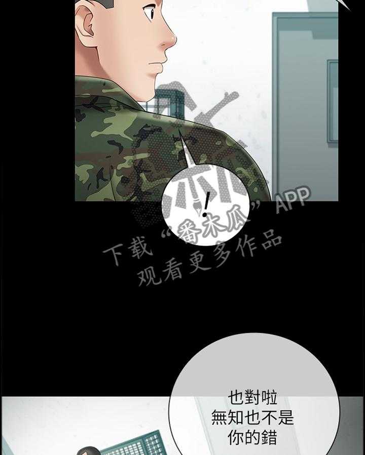 《军营机密》第57话 58_室长 第11页