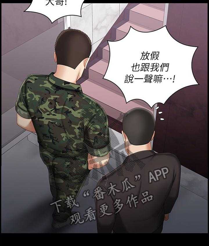 《军营机密》第57话 58_室长 第21页