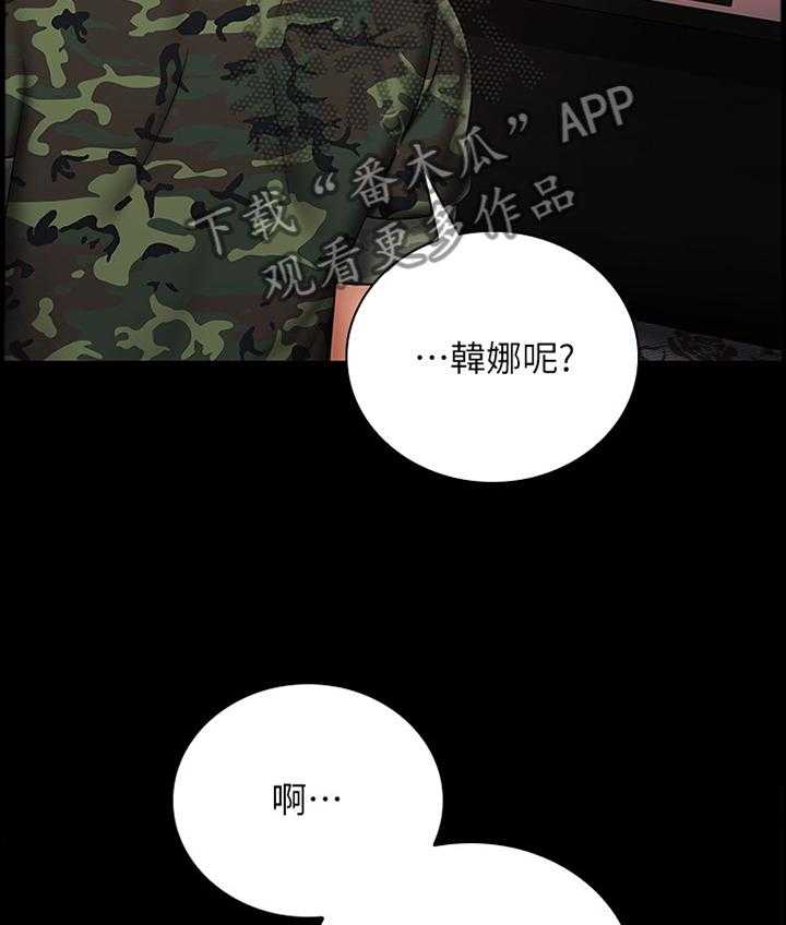 《军营机密》第57话 58_室长 第24页