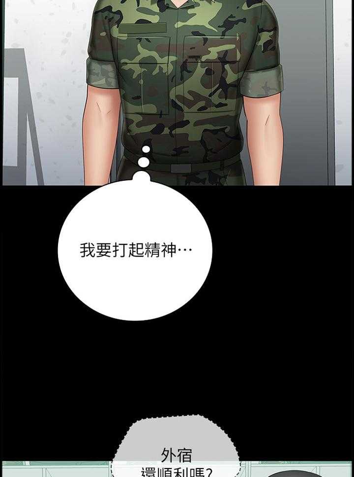 《军营机密》第57话 58_室长 第3页
