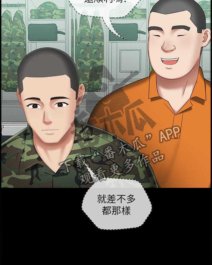 《军营机密》第57话 58_室长 第4页