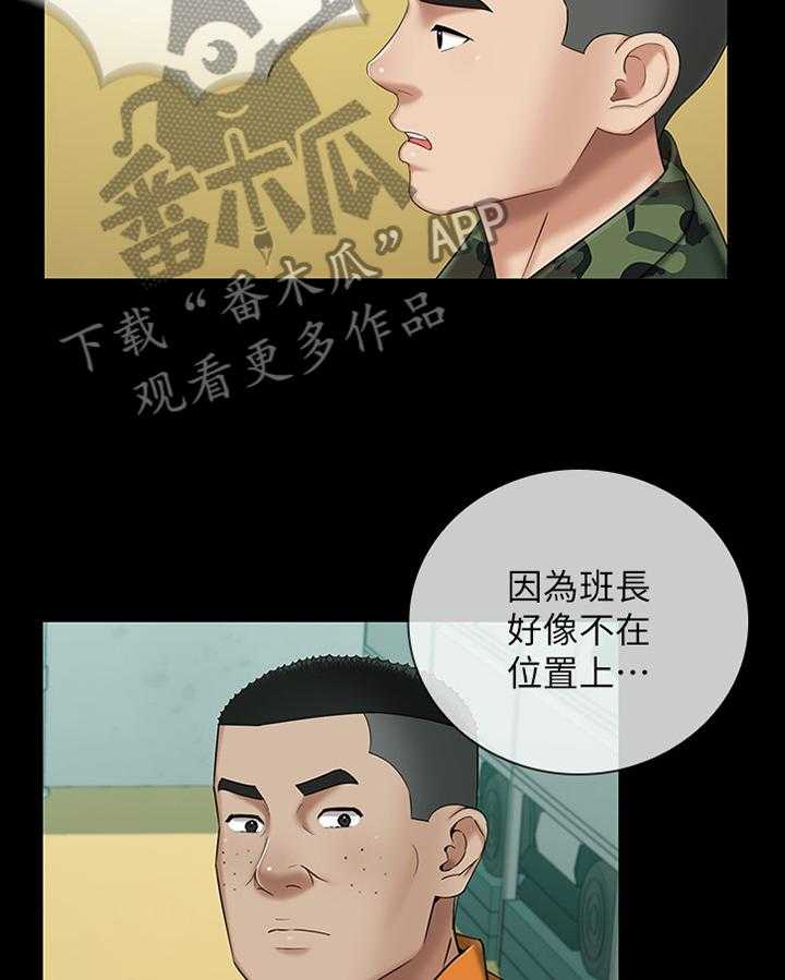 《军营机密》第57话 58_室长 第9页