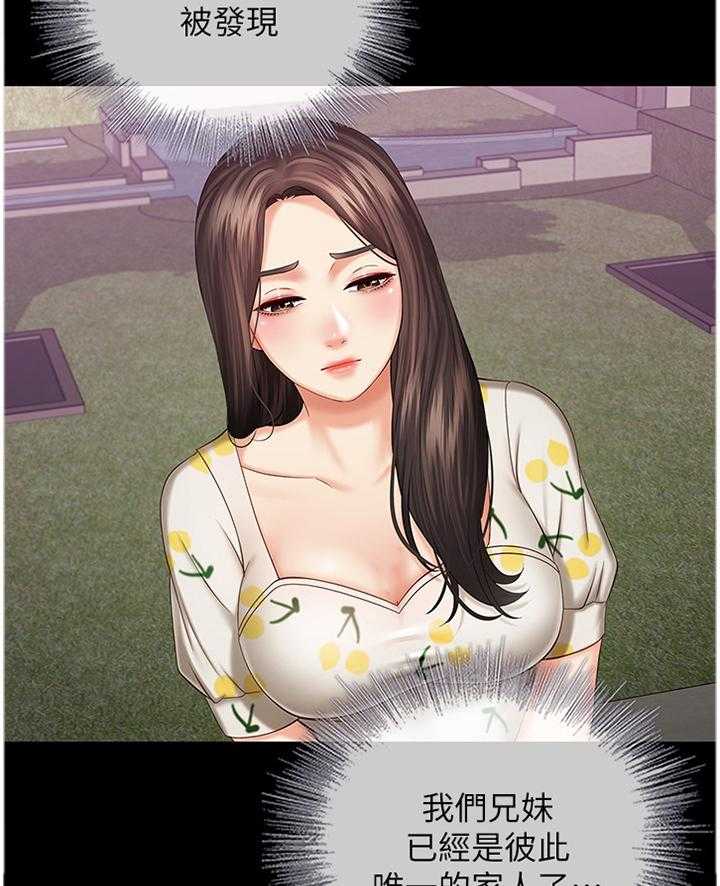 《军营机密》第56话 57_现在由我来保护你 第12页
