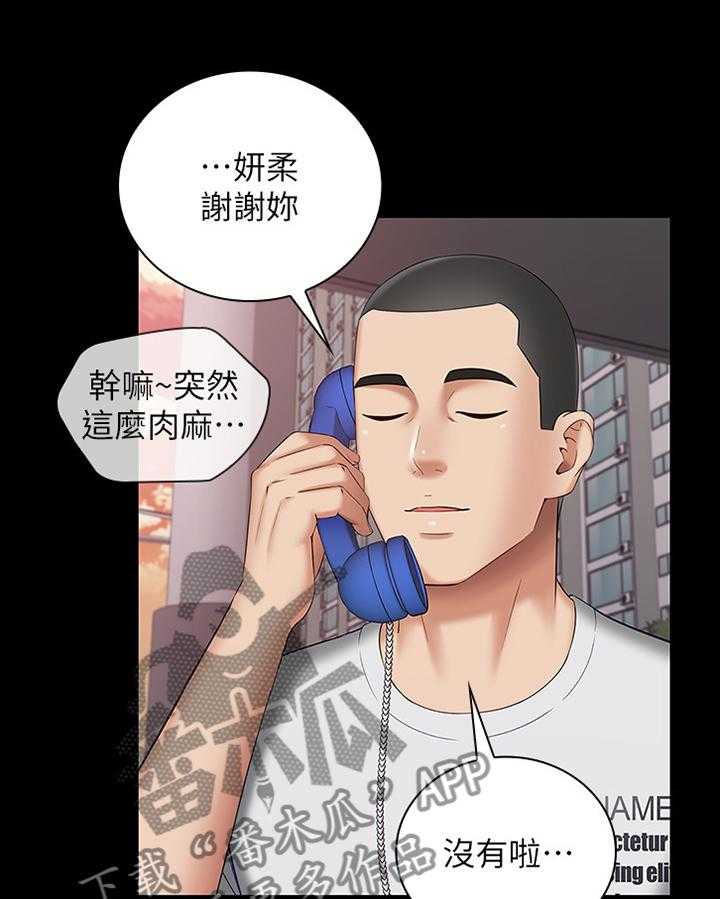 《军营机密》第56话 57_现在由我来保护你 第26页