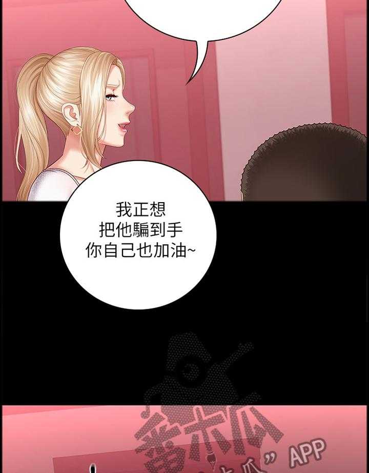 《军营机密》第58话 59_谁都无所谓 第20页
