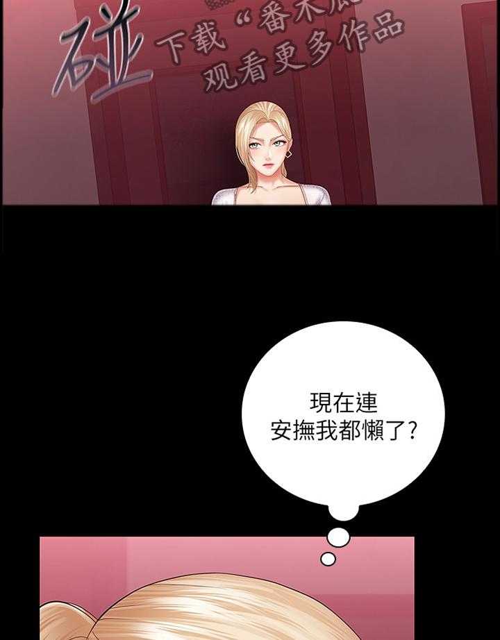 《军营机密》第58话 59_谁都无所谓 第21页