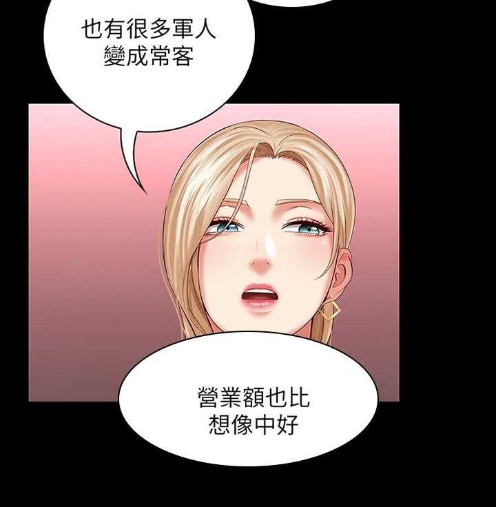 《军营机密》第58话 59_谁都无所谓 第9页