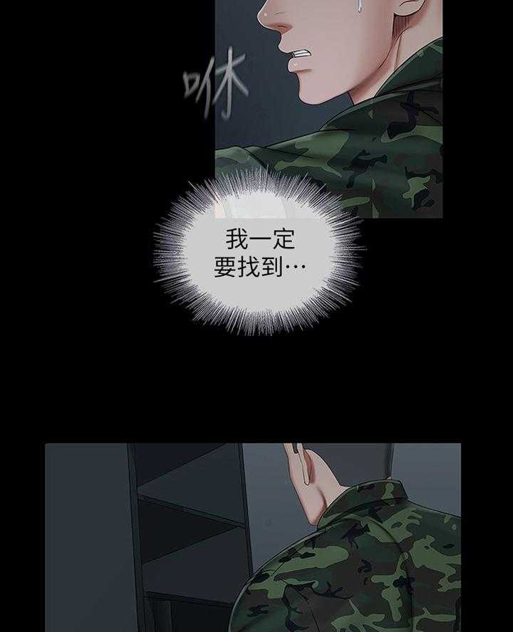 《军营机密》第62话 63_号码 第16页