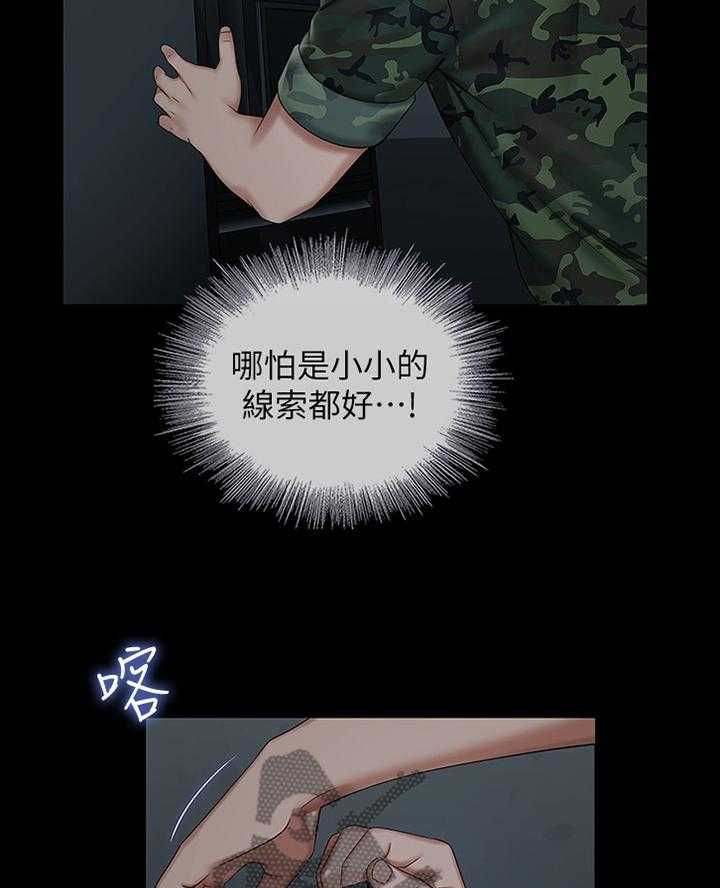 《军营机密》第62话 63_号码 第17页