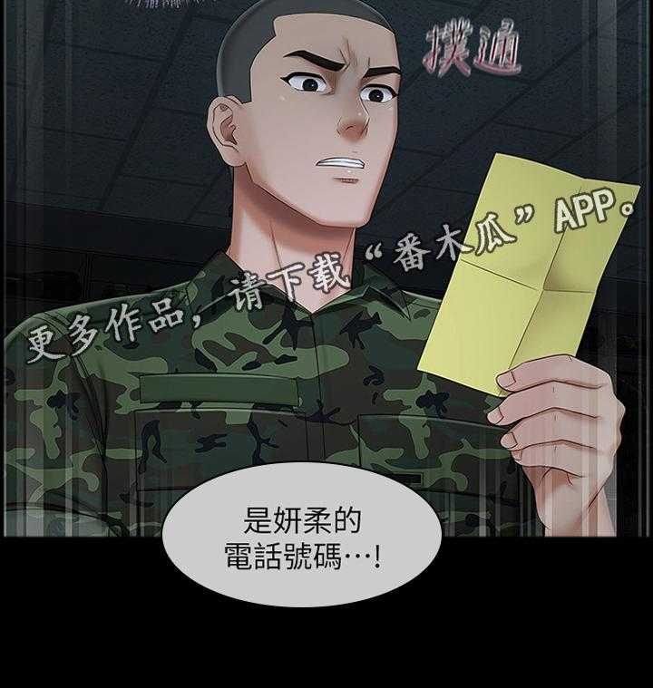 《军营机密》第62话 63_号码 第24页