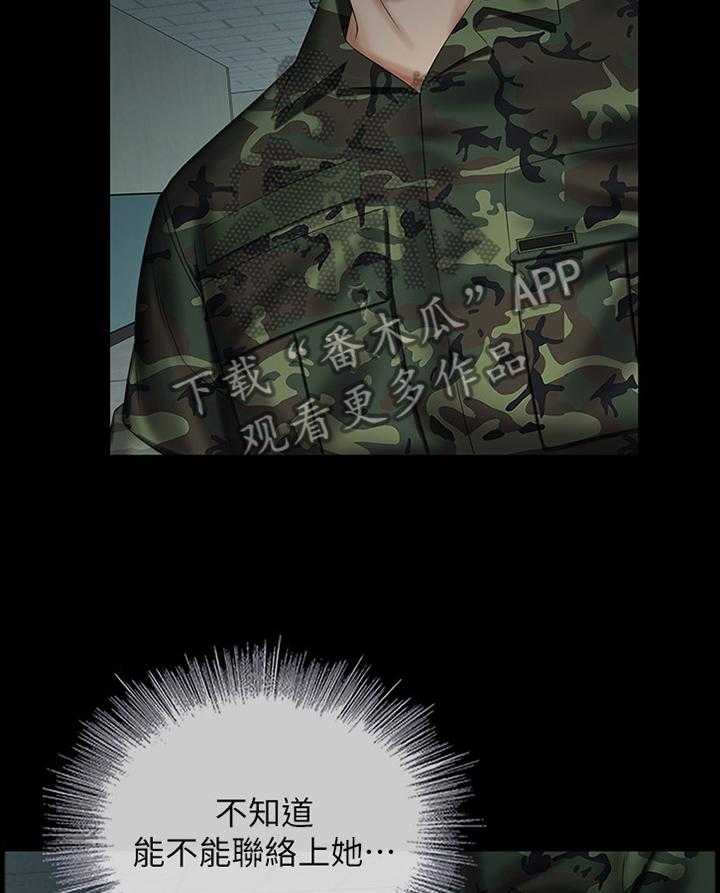《军营机密》第69话 70_联系 第10页