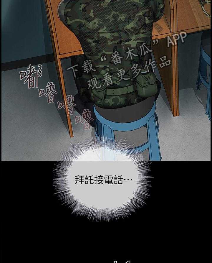 《军营机密》第69话 70_联系 第15页