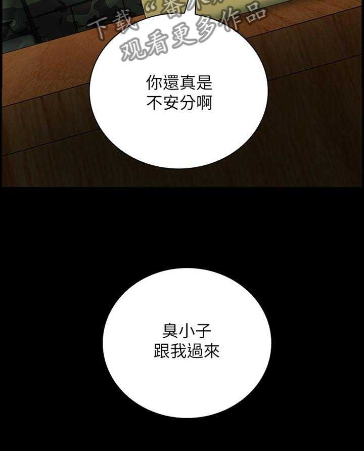 《军营机密》第69话 70_联系 第20页
