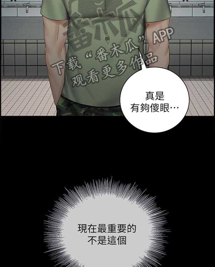 《军营机密》第69话 70_联系 第23页