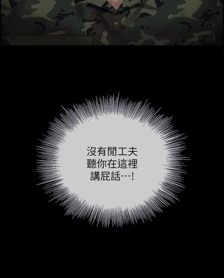《军营机密》第69话 70_联系 第29页