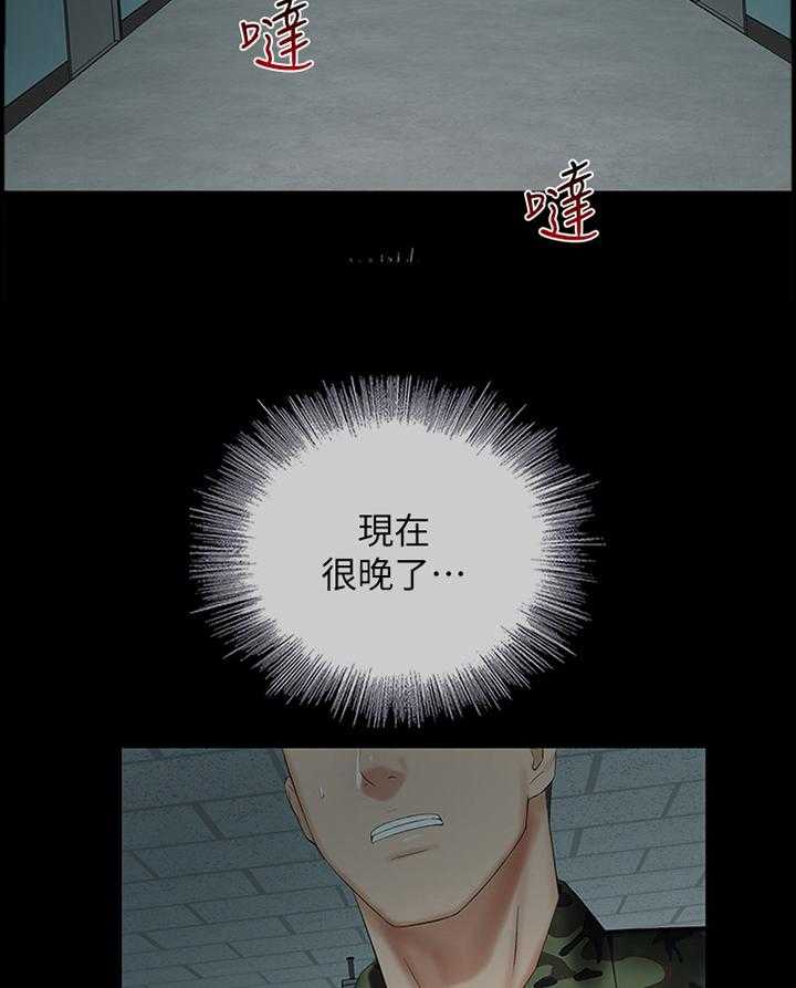 《军营机密》第69话 70_联系 第9页