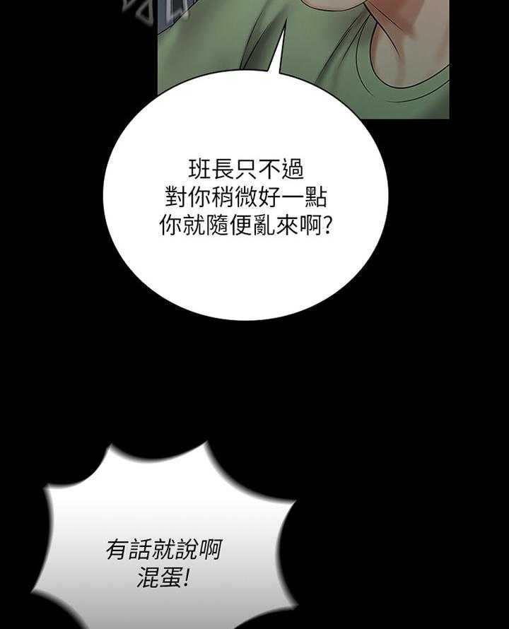 《军营机密》第70话 71_谁的错 第12页