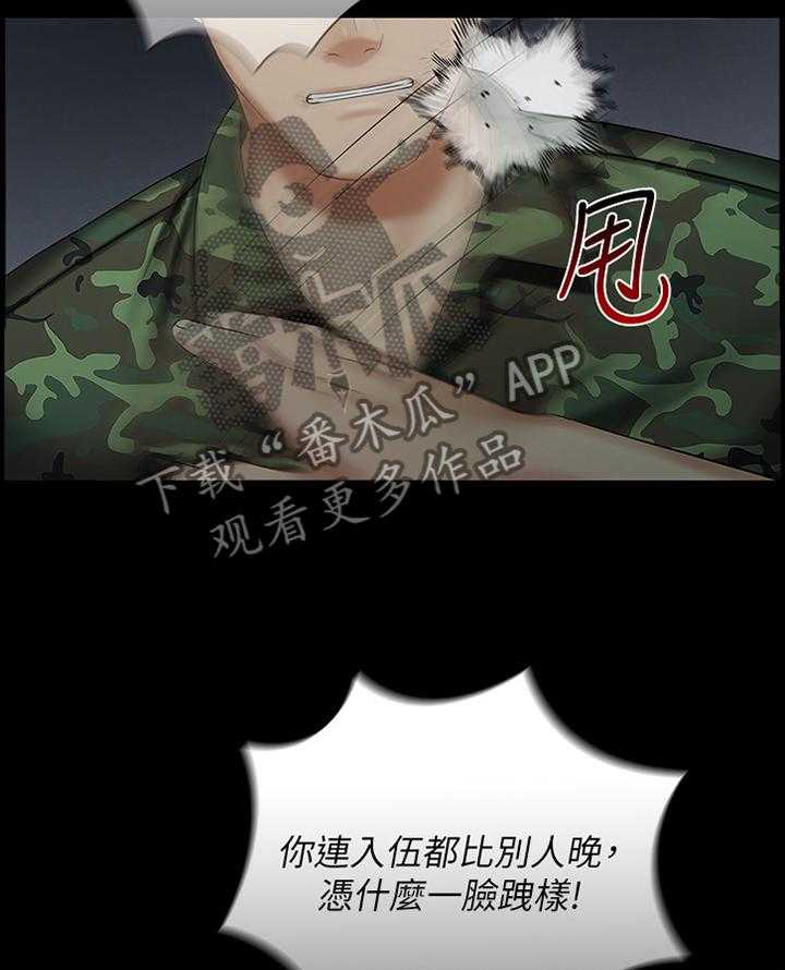 《军营机密》第70话 71_谁的错 第13页