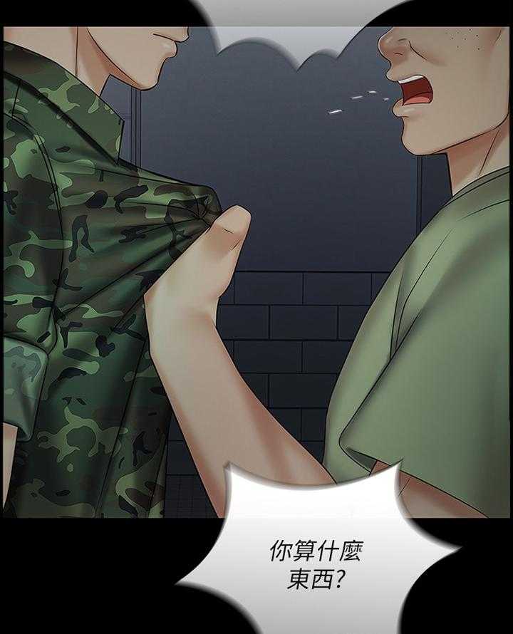 《军营机密》第70话 71_谁的错 第14页