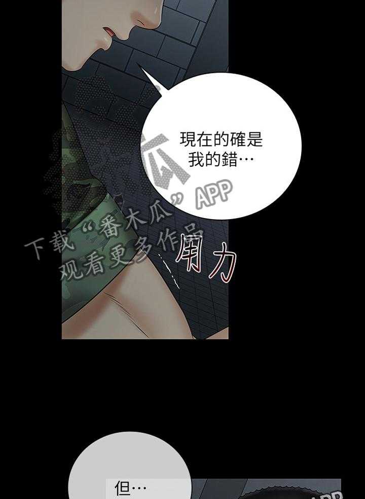 《军营机密》第70话 71_谁的错 第35页