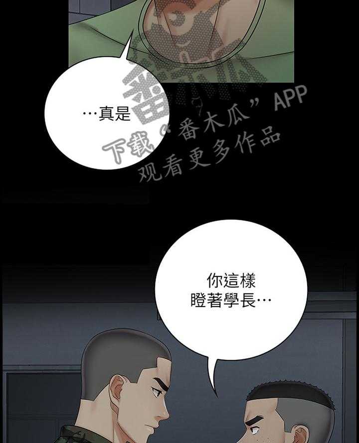 《军营机密》第70话 71_谁的错 第5页
