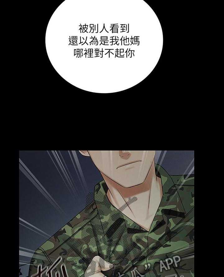 《军营机密》第70话 71_谁的错 第7页
