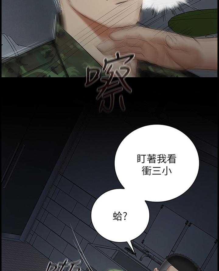 《军营机密》第70话 71_谁的错 第9页